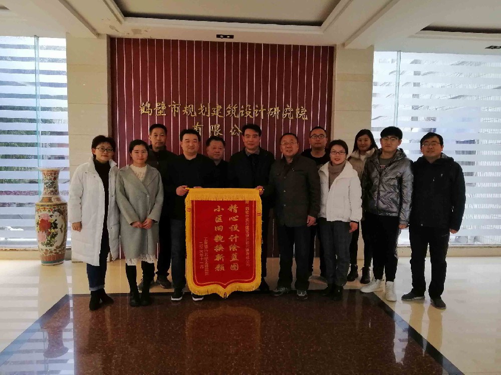 2020年11月工行家屬院業(yè)委會(huì)送錦旗.jpg